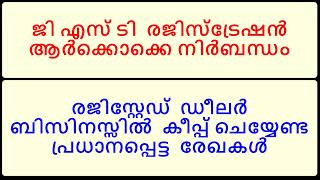 GST REGISTRATION നിർബന്ധമാണോ  റെജിഡീലറും ആവശ്യം വേണ്ട രേഖകളും [upl. by Nileuqcaj340]