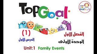 شرح توب جول Top Goal  الترم 1  الوحدة 1  الدرس 1  ص 1011 [upl. by Robbins]