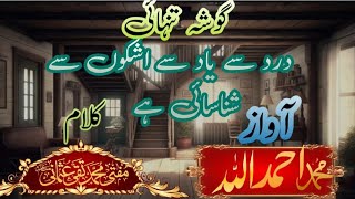 Heart Touching Emotional Kalam By Mufti Taqi Usman Sab Gosha e TanhaiGosha TanhaiMuftiTaqiUsmani [upl. by Toombs]