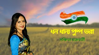 Dhono Dhanyo Pushpo Bhora  ধন ধান্য পুষ্প ভরা  Dhana Dhanya Pushpa Bhara  Sanchita Chakraborty [upl. by Aisilef829]