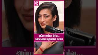 எங்களுக்கு ஒரு மாதிரியா இருந்தது  Aksharaa haasan  Kamal  Family  Shruti Haasan [upl. by Locke607]