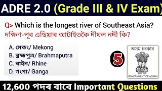 ADRE 20 Exam  Assam Direct Recruitment Gk questions  Grade III and IV GK Questions Answers [upl. by Bocoj908]