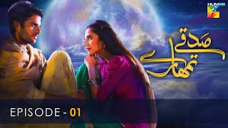 Sadqay Tumhare  Episode 01  HUM TV [upl. by Drucill825]