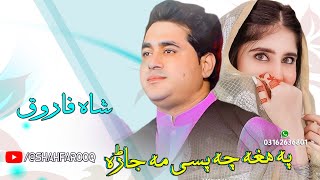 Shah Farooq New Pashto Songs 2023  Zargia Ma Ye Rana Ghwara  Pashto New Songs 2023 [upl. by Alejna30]