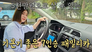 5천만원으로 살 수있는 최고의 7인승 패밀리 SUV 티구안 올스페이스 Rline [upl. by Siul]