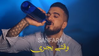 Sanfara  Wakti Yejri Clip Officiel [upl. by Idnyl]