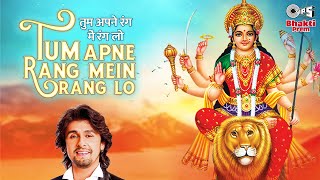 Tum Apne Rang Mein Rang Lo  Sonu Nigam  Mata Bhajan  Chaitra Navratri Mata Song  Durga Mata Song [upl. by Edlyn]