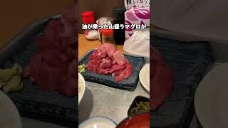 新橋の大関ぜひ行ってみて東京グルメ新橋グルメ新橋ランチ新橋マグロ shortvideo japanfoodies japanes shorts [upl. by Ihc353]