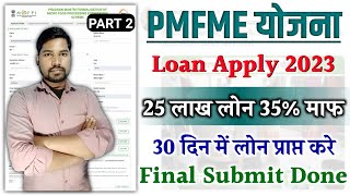 PMFME Yojana Loan Form Final Submit 2023  PM Loan Scheme 2023  PMFME Loan Scheme Online Apply 2023 [upl. by Ecinuahs]