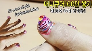 매니큐어100번 발라서 손톱에 무지개 산을 만들었다  허팝 100 coats of nail polish polishmountain challenge [upl. by Boorer825]