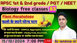 फलो के खाने योग्य भाग Edible part of Fruit  RPSC 1st grade  RPSC 2nd grade  PGT [upl. by Atterahs]