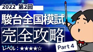 2022 第２回 駿台全国模試【理４】図形と方程式 数学模試問題をわかりやすく解説 [upl. by Dry]