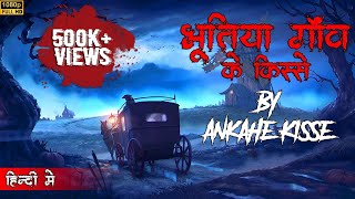 Bhutiya Gao ke Kisse by Ankahe Kisse  Ankahe Kisse  Horror Story [upl. by Akedijn]