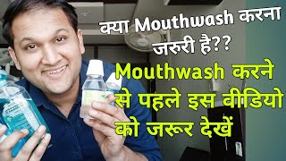 How to Use Mouthwash Safely and Properly  Benefits of using Mouthwash  What is Mouthwash [upl. by Lashond582]