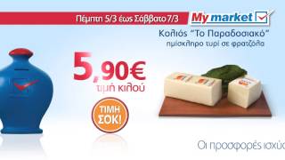 ΠΡΟΣΦΟΡΕΣ MY MARKET 57 ΜΑΡΤΙΟΥ 2015 [upl. by Rehctelf]