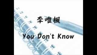 李唯楓You Dont Know完整清晰版 [upl. by Aitnahc]