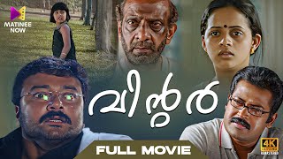 Winter Malayalam Full Movie  4K Remastered  Jayaram  Bhavana  Malayalam Full Movie [upl. by Hallett883]