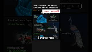 Creality CRScan 수달 휴대용 3D 스캐너 고정밀 올인원 3D 스캐너 002mm 정확도 [upl. by Otit]