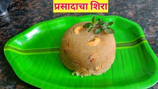 बनवा या पध्दतीने एकदम परफेक्ट मऊ लुसलुशीत प्रसादाचा शिरा  Prasadacha sheera recipe  Suji halwa [upl. by Notecnirp]