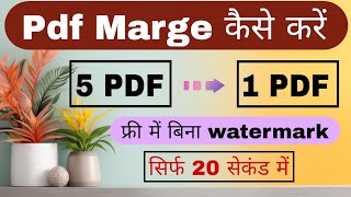 pdf merge kaise kare  pdf merge  how to pdf merge  1 se adhik pdf ko kaise ko 01 pdf banaye [upl. by Lajet]