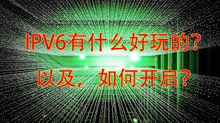 IPV6有什么好玩的？如何开启？一步一步跟着做，轻轻松松打开IPV6的全新世界。 [upl. by Ahsaret971]