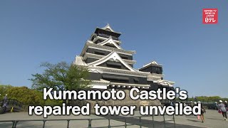 Kumamoto Castles repaired tower unveiled [upl. by Yslek]