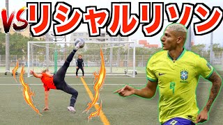 【歴代最高】カタールW杯のスーパーゴールで再現対決してみたら難易度高すぎたwww [upl. by Aidan542]