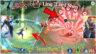 Ling quotLord Shenquot Skin နဲ့ Collector Skin မှာ သင်ဘာကိုရွေးသင့်လဲ  MLBB [upl. by Alrad600]