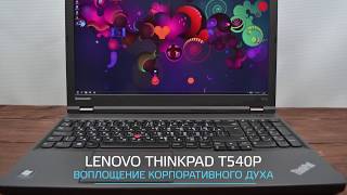 Ноутбук Lenovo ThinkPad T540p бу из Европы [upl. by Eahs47]