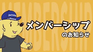 【第二段階】メンバーシップのお知らせ【裏校】 [upl. by Bilat462]