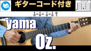 yama  Oz 【ギターコード】guitar cover フジテレビ“ノイタミナ”TVアニメ「王様ランキング」エンディング・テーマ [upl. by Dorothy]