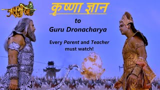 Krishna Gyan to Guru Drona  Difference between Love and Attachment  प्रेम और मोह के बीच का अंतर [upl. by Damita]