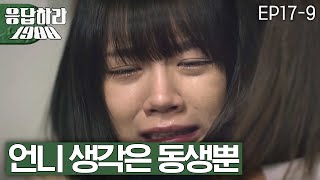 EP179 비상이다 혜리 언니 류혜영의 고시원방 보고 눈물폭발 😭 응답하라1988 [upl. by Nennek]