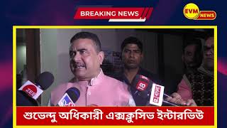 মমতা অনুকূল ঠাকুর কে জমি দিয়েছেন  EVM এর এই প্রশ্নে গর্জে উঠলেন শুভেন্দু অধিকারী [upl. by Gillmore646]