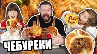 RECETTES RUSSES  Tchebureki  Рецепт Чебуреки [upl. by Nadoj]