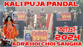 Adibasi Pandal Adra Hoi Choi Sangha  2024 New Pandal  Adra kalipuja 2024  New Style Pandal [upl. by Collimore]