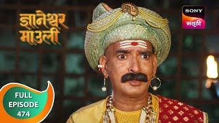 Dnyaneshwar Mauli  ज्ञानेश्वर माउली  Ep 474  Full Episode  8th March 2023 [upl. by Alfred]