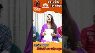 রিতুর প্রিয় রং কি 🤔  Rakib Hossain  Ritu Hossain  rakib hossain new vlog  tiktok shorts [upl. by Cameron]