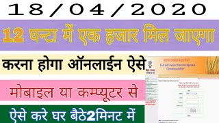 EPDS Bihar राशन कार्ड के तहत एक हजार मिलेगा ऐसे करे ऑनलाईन अपने मोबाइल या कम्प्यूटर से [upl. by Quitt]