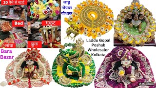 Kolkata Laddu Gopal Poshak Manufacturer Bara Bazar Laddu Gopal Dress india 2024 [upl. by Oleg]