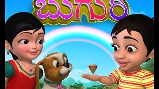 Buguri Kannada Rhymes for Children [upl. by Kris]