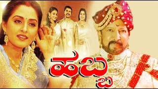 Habba Full Kannada Movie  Vishnuvardhan Ambareesh Devaraj Jayapradha Urvashi Shashikumar [upl. by Sale]