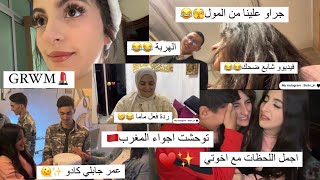 يوم مع اصدقائي في المغرب 🇲🇦😂عمر وجدلي مفاجأة🎉ردة فعل امي فشلتني😂جراو علينا من القهوة🥲vlog [upl. by Alyl948]