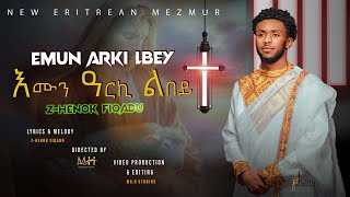 እሙን ዓርኪ ልበይEmun Arki LbeyBy Zemari Henok FikaduNew Eritrean Orthodox Tewahdo Mezmur 2024 [upl. by Edholm]