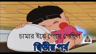 Obocchama kun in Bangla Dubbed  চামার ইয়ে পেয়ে গেছিল দ্বিতীয় পর্ব chamabangla [upl. by Nikaniki]