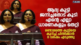 ഒരു വയസ്സുള്ള കുഞ്ഞിന് കട്ടൻ ചായ വരെ കൊടുക്കുന്ന അമ്മമാരേ ഞാൻ കണ്ടിട്ടുണ്ട്  Aswathy Sreekanth [upl. by Leryt]