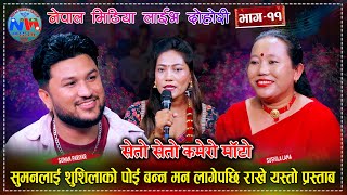 Khatra Live Dohori  Suman Pariyar Vs Sushila Lama Kopila Limbu  Nepal Media 2023 [upl. by Netsirk]