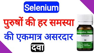 Selenium benefits  selenium 3x 30ch  200  सेलेनियम के फायदे [upl. by Eeluj]