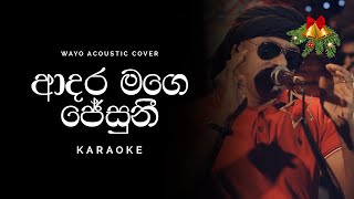 Adara Mage Jesuni ආදර මගෙ ජේසුනී Acoustic Version Karaoke by WAYO [upl. by Norraf]