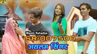 Aslam Singer Zamidar New Song  Sr 7500  Aslam singer Mewati Auodi Video 4K Video  Wasim Rahadiya [upl. by Nirre]